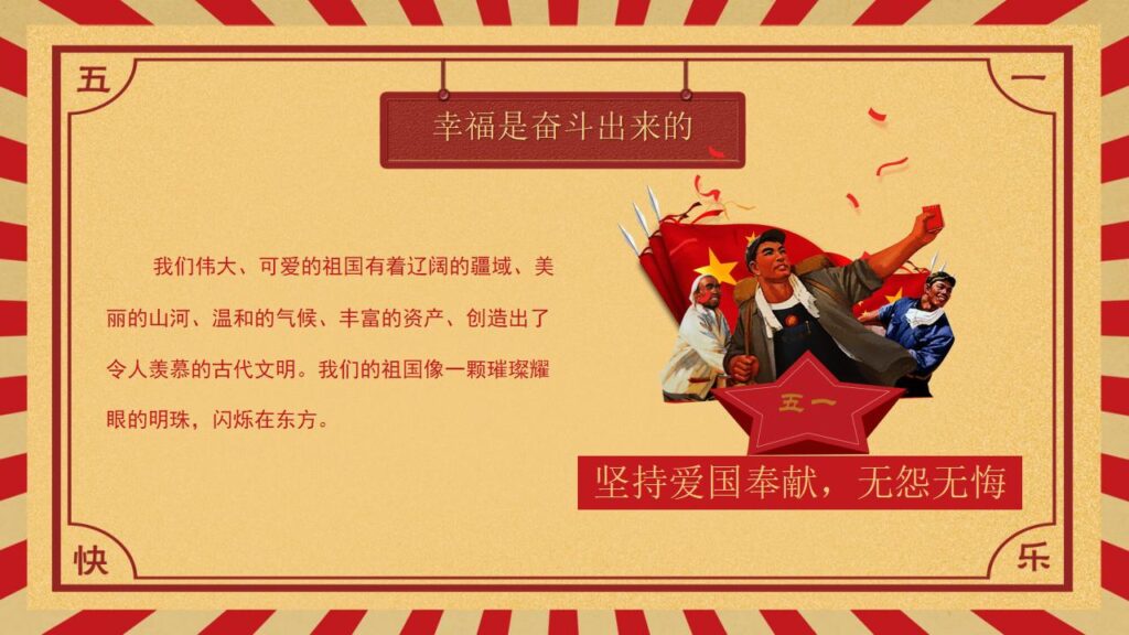 图片[22]-五一国际劳动节介绍PPT模板-千文网