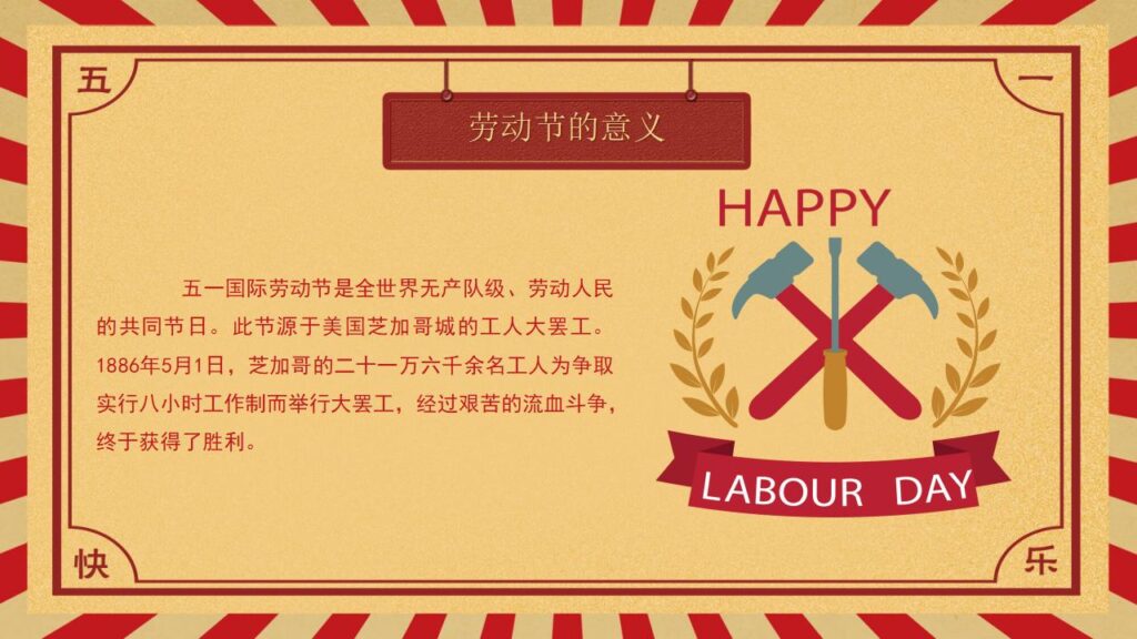 图片[6]-五一国际劳动节介绍PPT模板-千文网