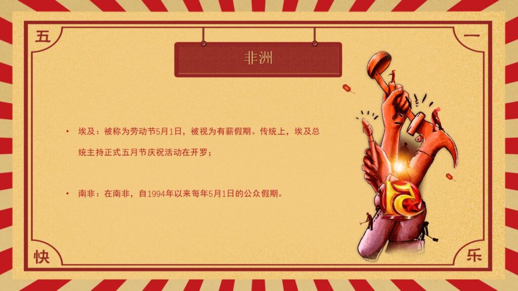 图片[18]-五一国际劳动节介绍PPT模板-千文网