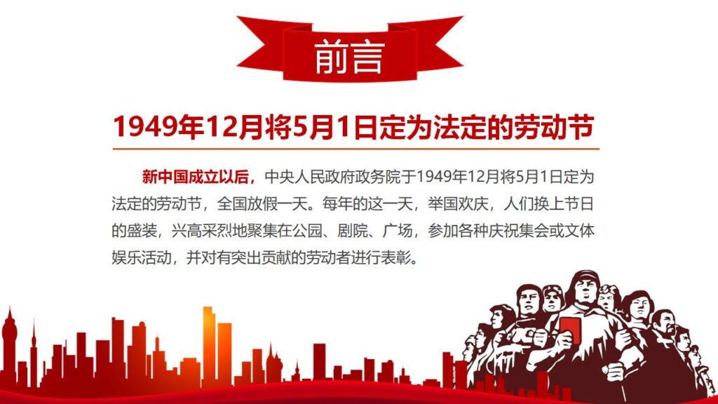 图片[2]-五一劳动节小学主题班会ppt模板-千文网