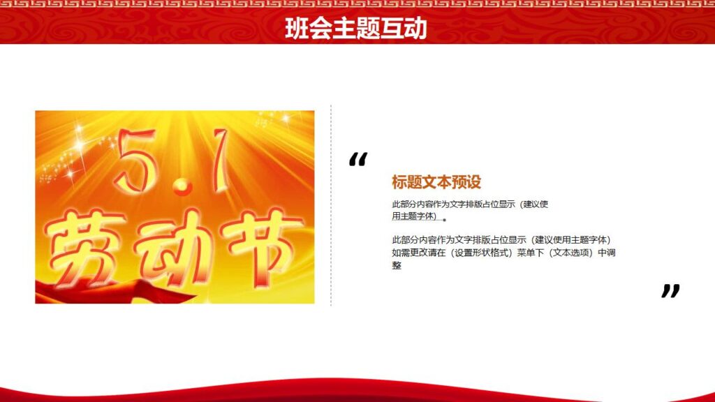 图片[11]-五一劳动节小学主题班会ppt模板-千文网