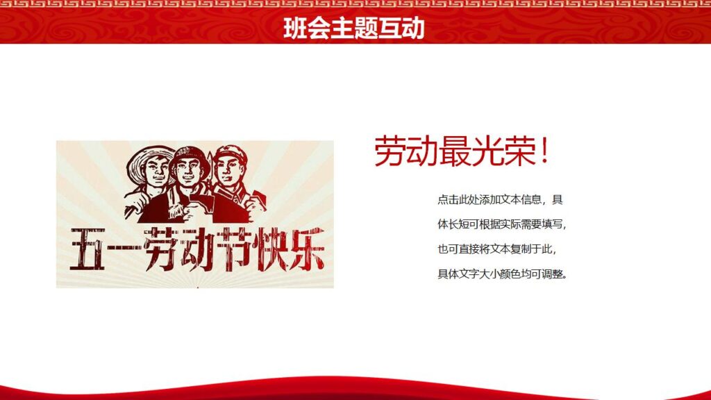 图片[13]-五一劳动节小学主题班会ppt模板-千文网