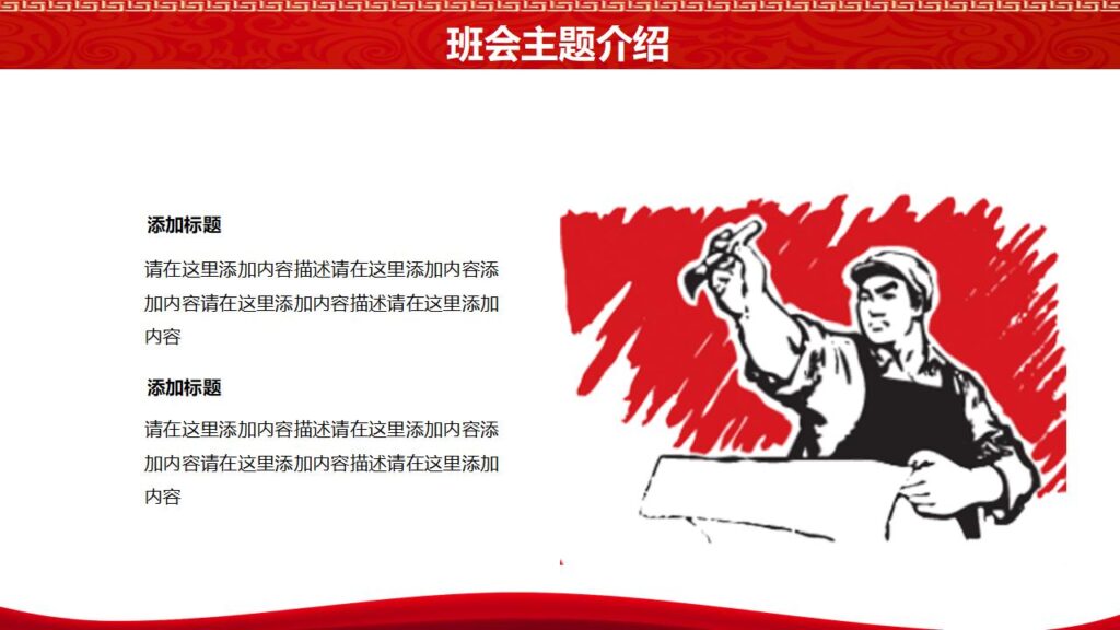 图片[8]-五一劳动节小学主题班会ppt模板-千文网