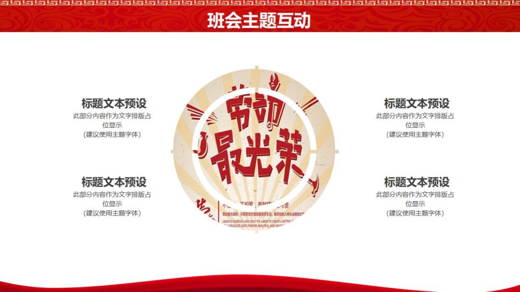 图片[12]-五一劳动节小学主题班会ppt模板-千文网