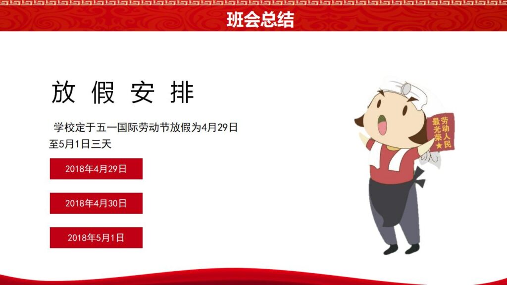 图片[20]-五一劳动节小学主题班会ppt模板-千文网