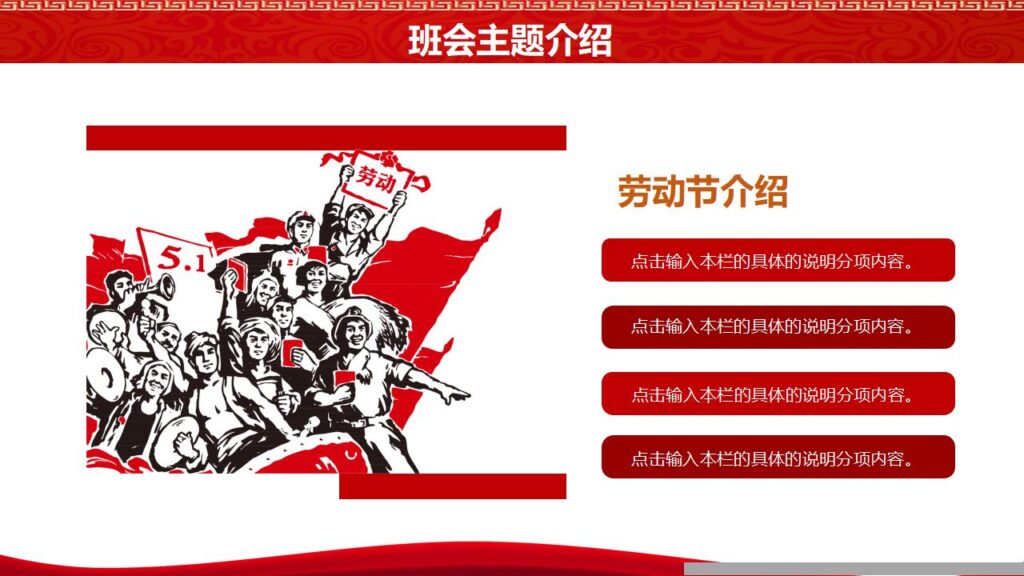 图片[7]-五一劳动节小学主题班会ppt模板-千文网