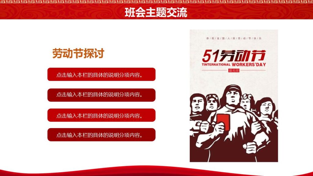 图片[16]-五一劳动节小学主题班会ppt模板-千文网