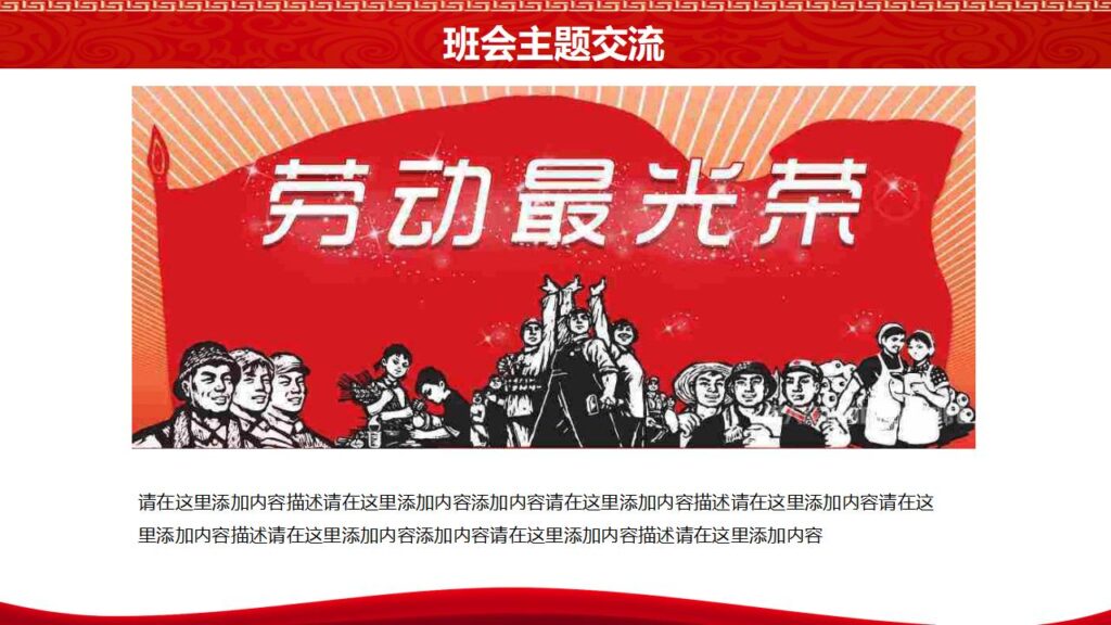 图片[18]-五一劳动节小学主题班会ppt模板-千文网