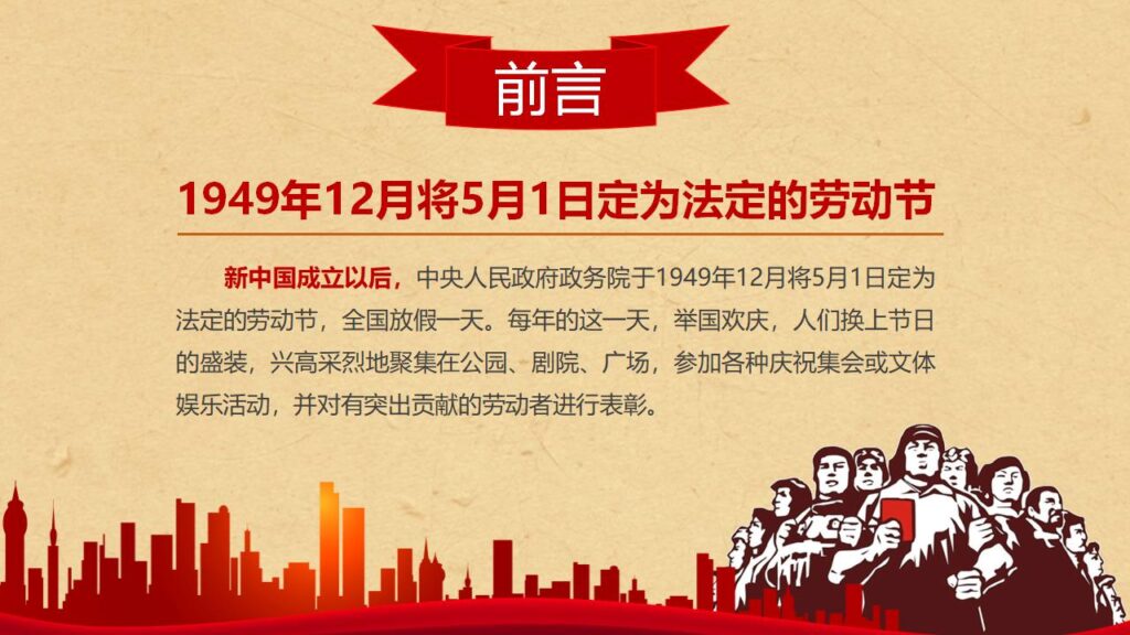 图片[2]-五一劳动节主题班会PPT模板-千文网