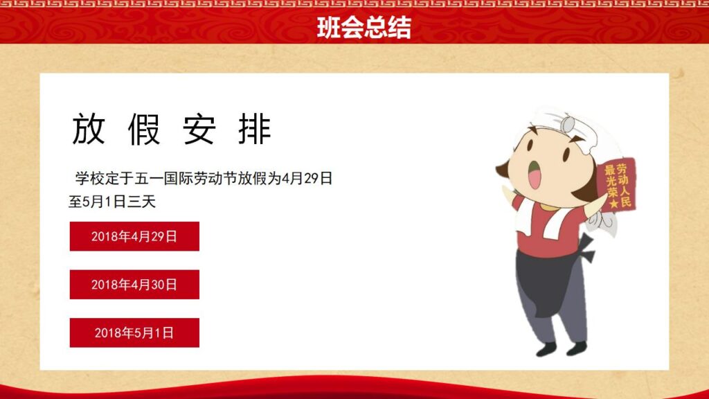 图片[20]-五一劳动节主题班会PPT模板-千文网