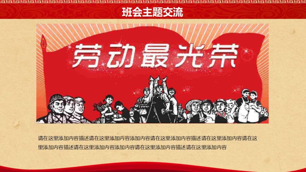 图片[18]-五一劳动节主题班会PPT模板-千文网