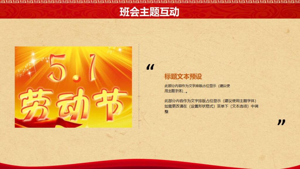 图片[11]-五一劳动节主题班会PPT模板-千文网