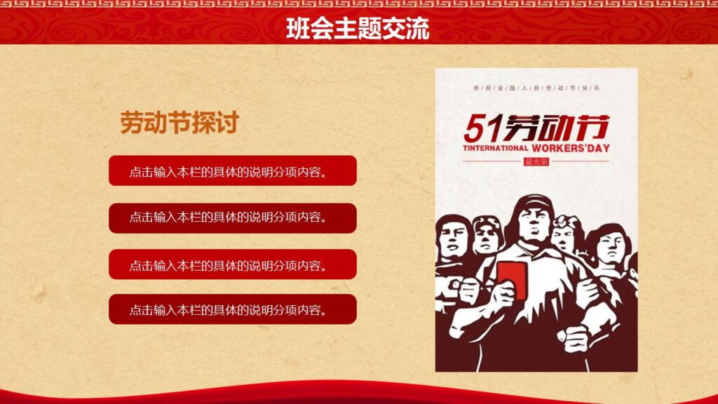 图片[16]-五一劳动节主题班会PPT模板-千文网