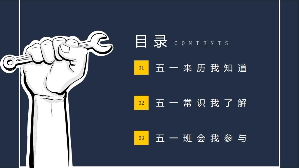 图片[2]-五一劳动节主题班会展开活动宣传PPT模板-千文网