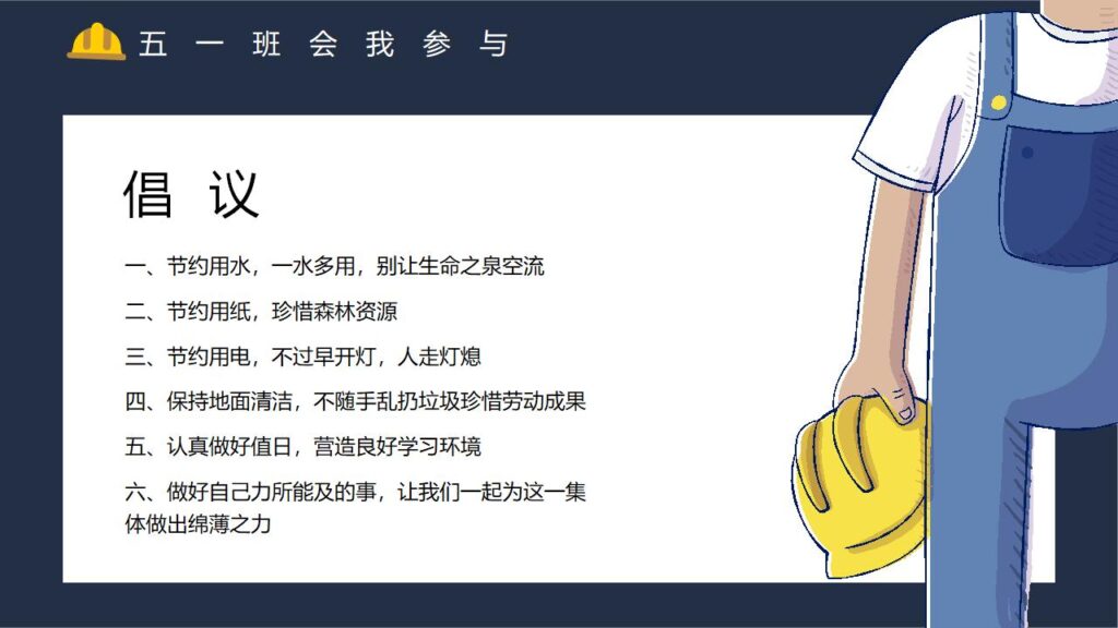 图片[14]-五一劳动节主题班会展开活动宣传PPT模板-千文网