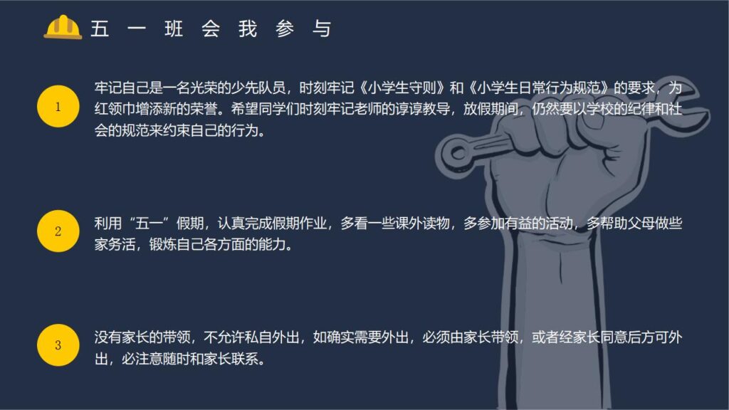 图片[18]-五一劳动节主题班会展开活动宣传PPT模板-千文网