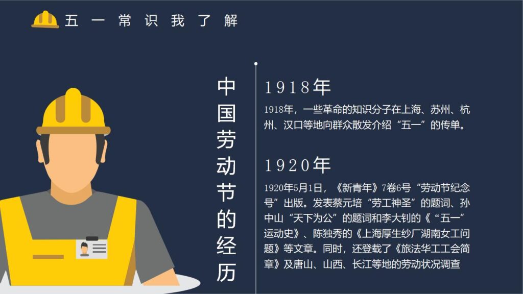 图片[9]-五一劳动节主题班会展开活动宣传PPT模板-千文网