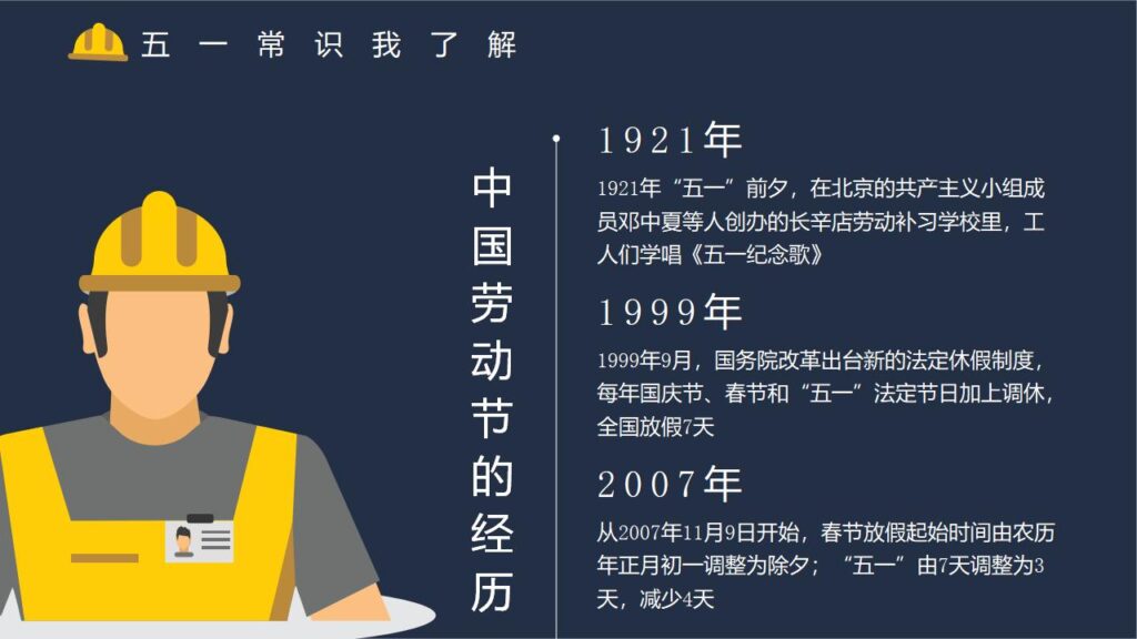 图片[10]-五一劳动节主题班会展开活动宣传PPT模板-千文网