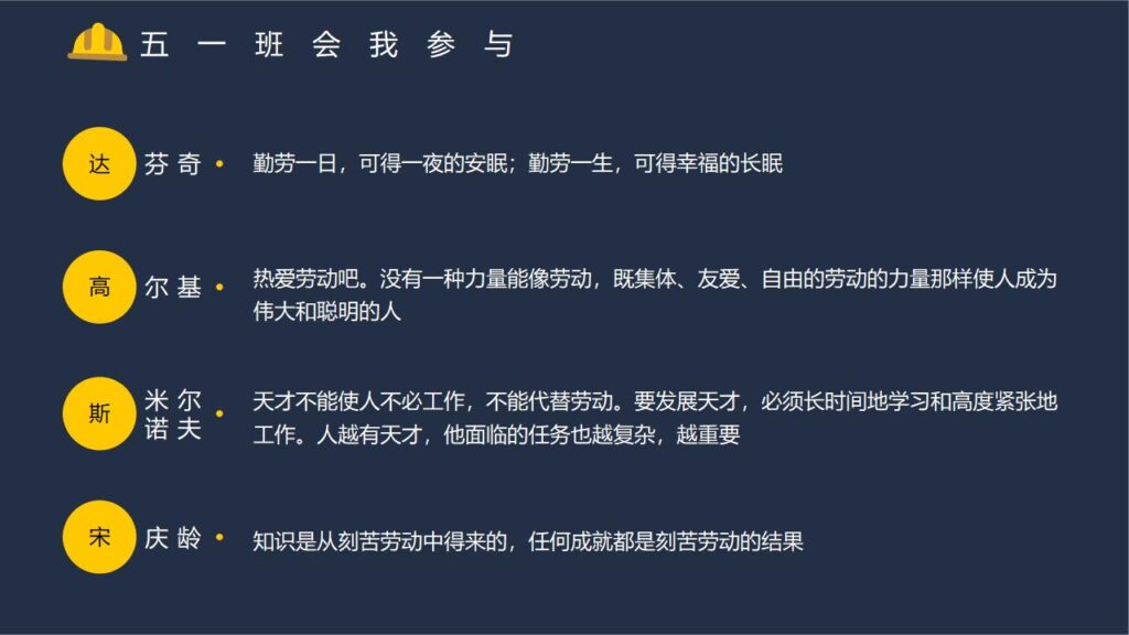 图片[15]-五一劳动节主题班会展开活动宣传PPT模板-千文网