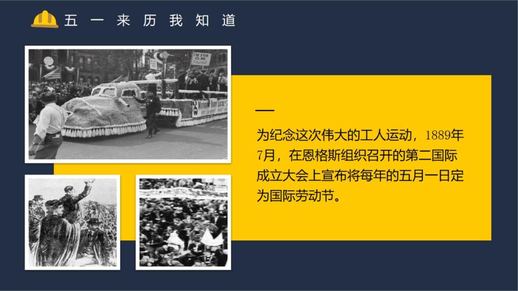 图片[6]-五一劳动节主题班会展开活动宣传PPT模板-千文网