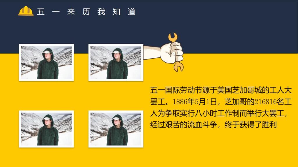 图片[5]-五一劳动节主题班会展开活动宣传PPT模板-千文网