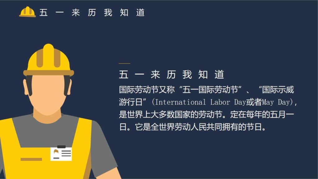 图片[4]-五一劳动节主题班会展开活动宣传PPT模板-千文网