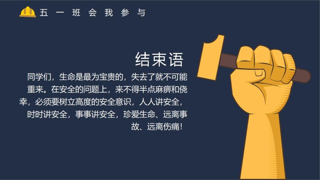 图片[19]-五一劳动节主题班会展开活动宣传PPT模板-千文网