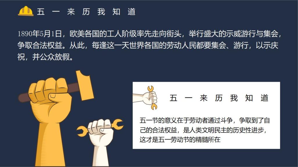 图片[7]-五一劳动节主题班会展开活动宣传PPT模板-千文网