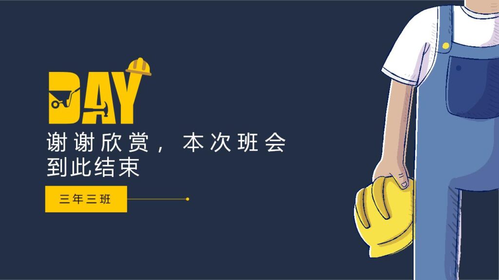 图片[20]-五一劳动节主题班会展开活动宣传PPT模板-千文网