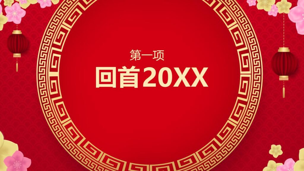 图片[4]-喜迎元旦新年快乐PPT模板-千文网