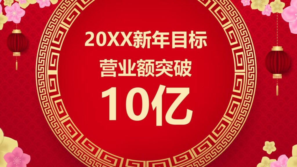 图片[23]-喜迎元旦新年快乐PPT模板-千文网