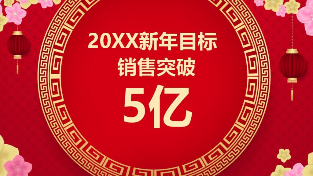 图片[22]-喜迎元旦新年快乐PPT模板-千文网