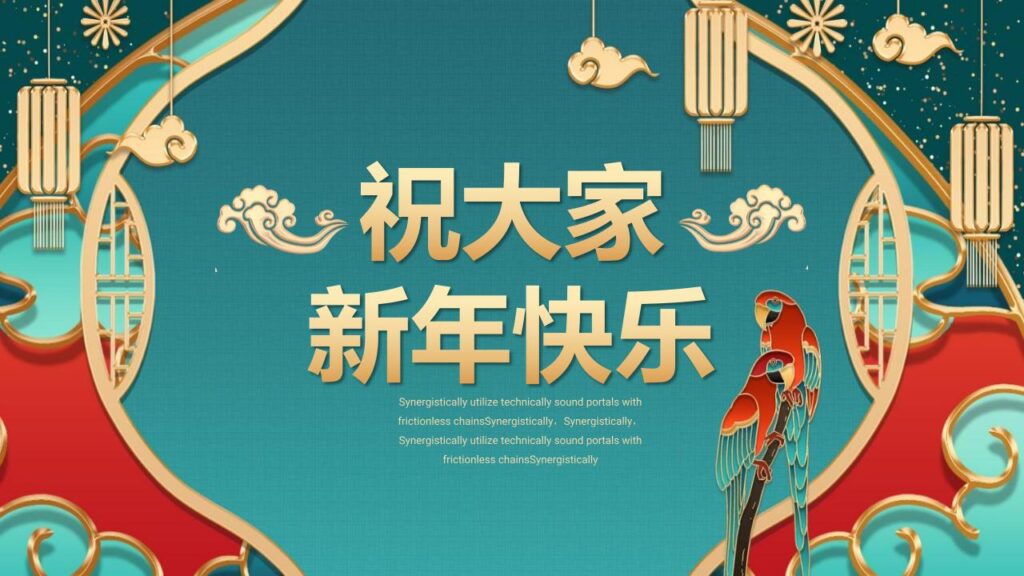 图片[25]-传统节日元旦PPT模板-千文网