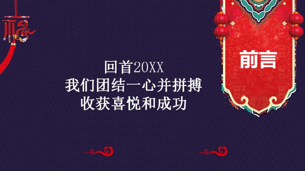 图片[2]-欢度元旦喜迎元旦新年快乐PPT模板-千文网