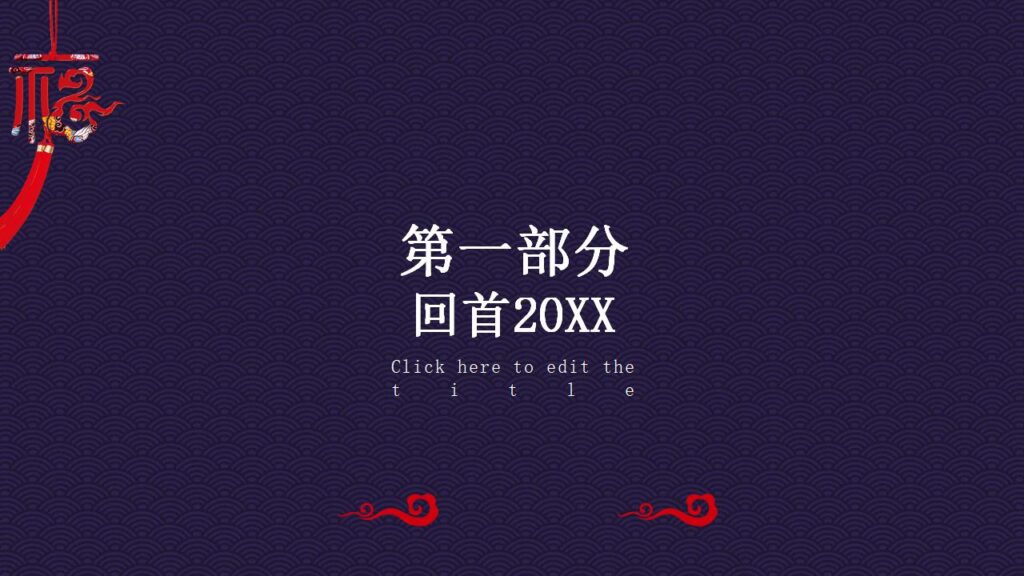 图片[5]-欢度元旦喜迎元旦新年快乐PPT模板-千文网