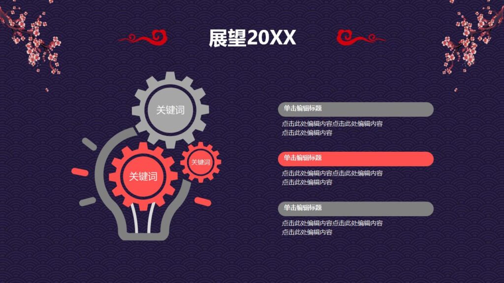 图片[24]-欢度元旦喜迎元旦新年快乐PPT模板-千文网