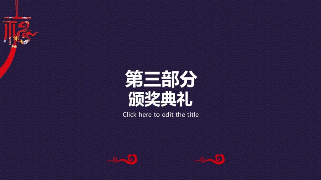 图片[16]-欢度元旦喜迎元旦新年快乐PPT模板-千文网