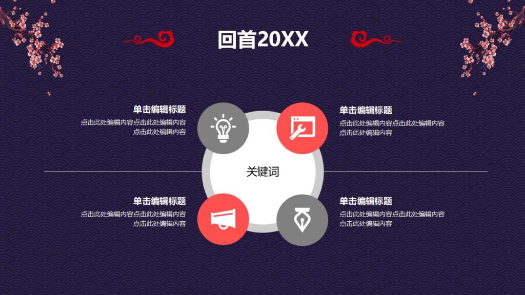 图片[8]-欢度元旦喜迎元旦新年快乐PPT模板-千文网