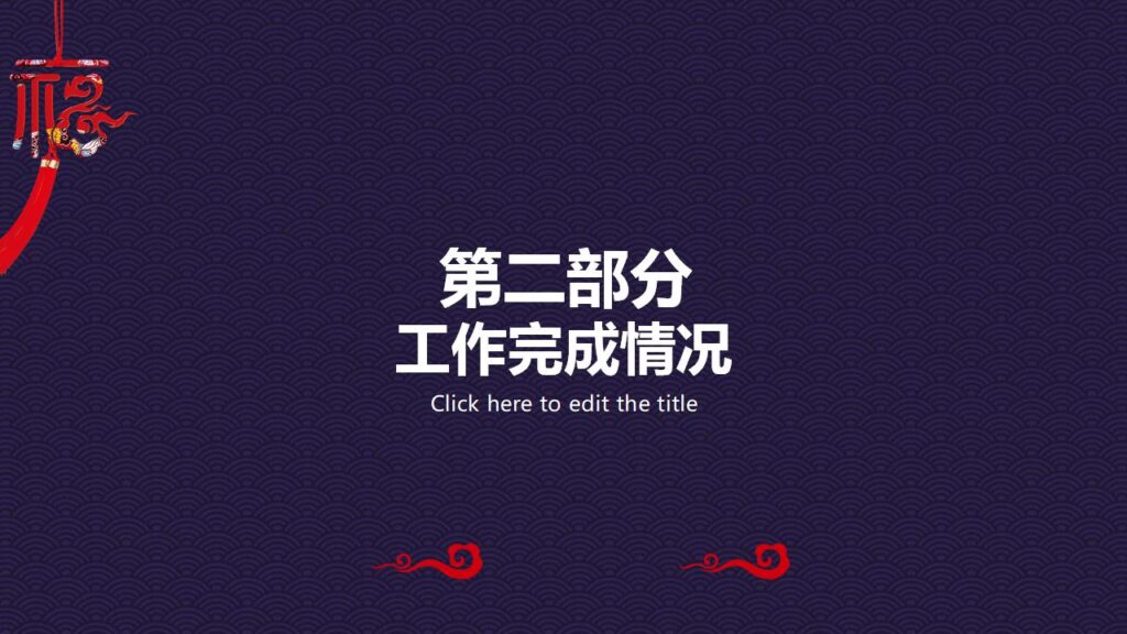 图片[12]-欢度元旦喜迎元旦新年快乐PPT模板-千文网