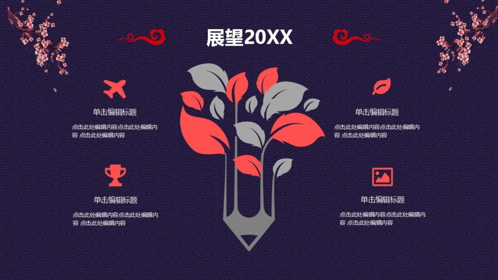 图片[25]-欢度元旦喜迎元旦新年快乐PPT模板-千文网