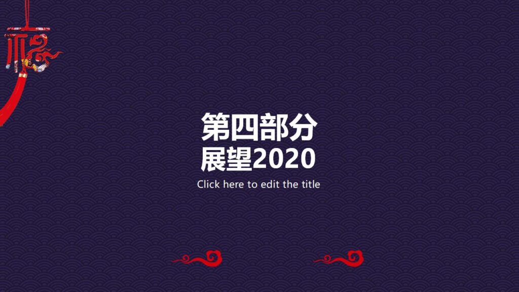 图片[22]-欢度元旦喜迎元旦新年快乐PPT模板-千文网