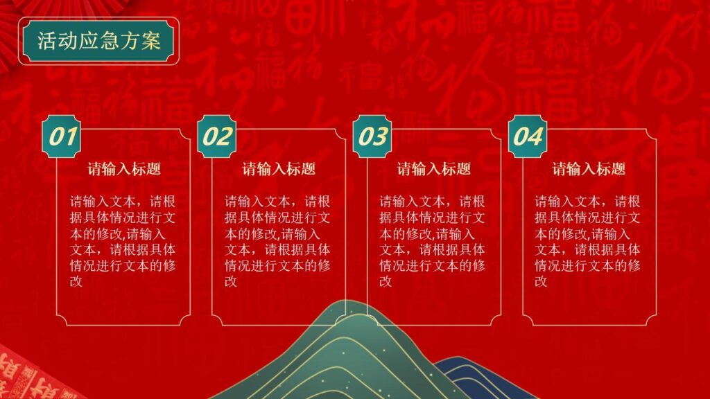 图片[18]-喜迎元旦PPT模板-千文网