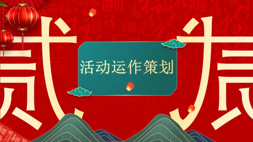 图片[8]-喜迎元旦PPT模板-千文网