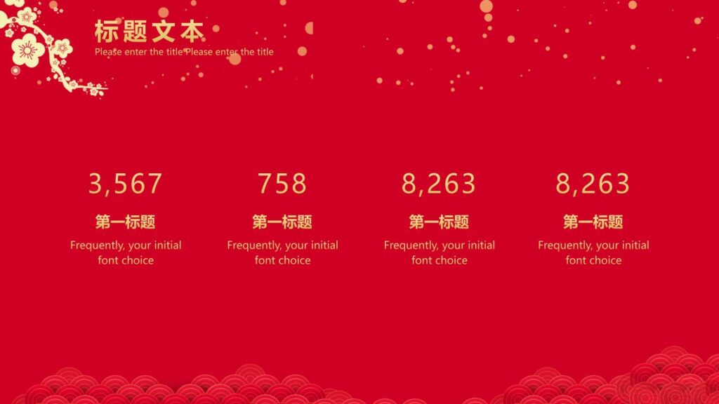 图片[15]-喜迎元旦新年快乐PPT模板-千文网