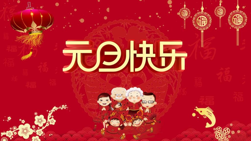 图片[21]-喜迎元旦新年快乐PPT模板-千文网