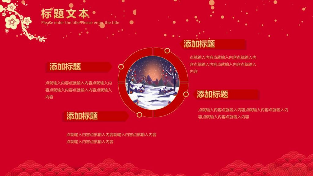 图片[18]-喜迎元旦新年快乐PPT模板-千文网