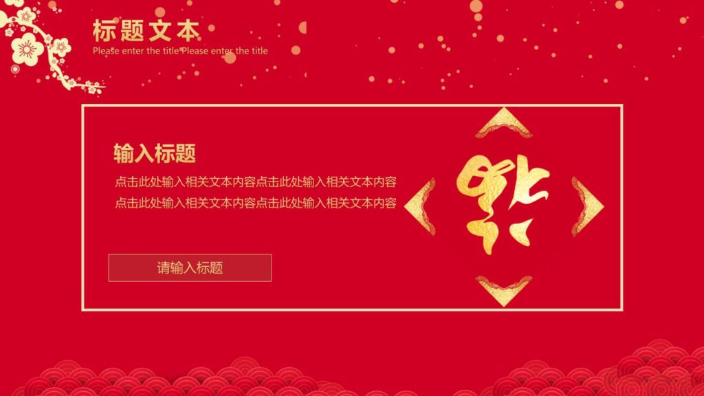 图片[5]-喜迎元旦新年快乐PPT模板-千文网