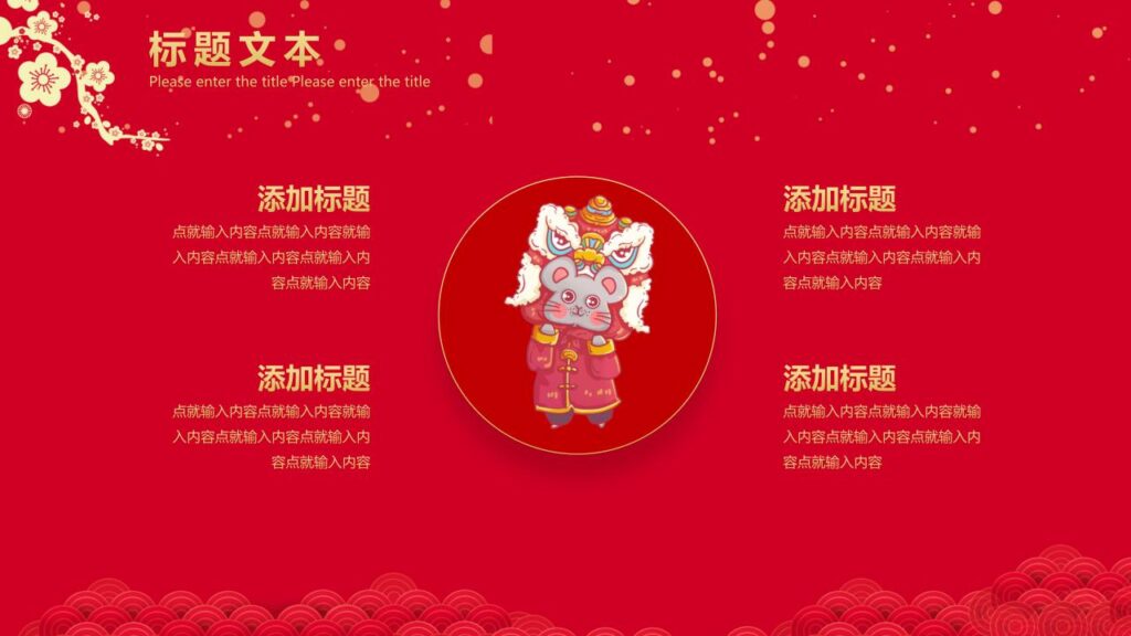 图片[20]-喜迎元旦新年快乐PPT模板-千文网