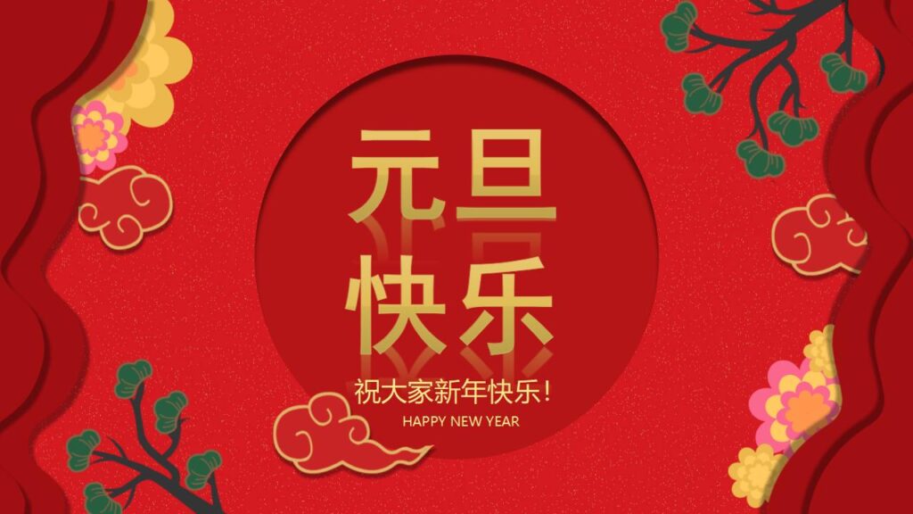元旦节快乐活动PPT模板-千文网