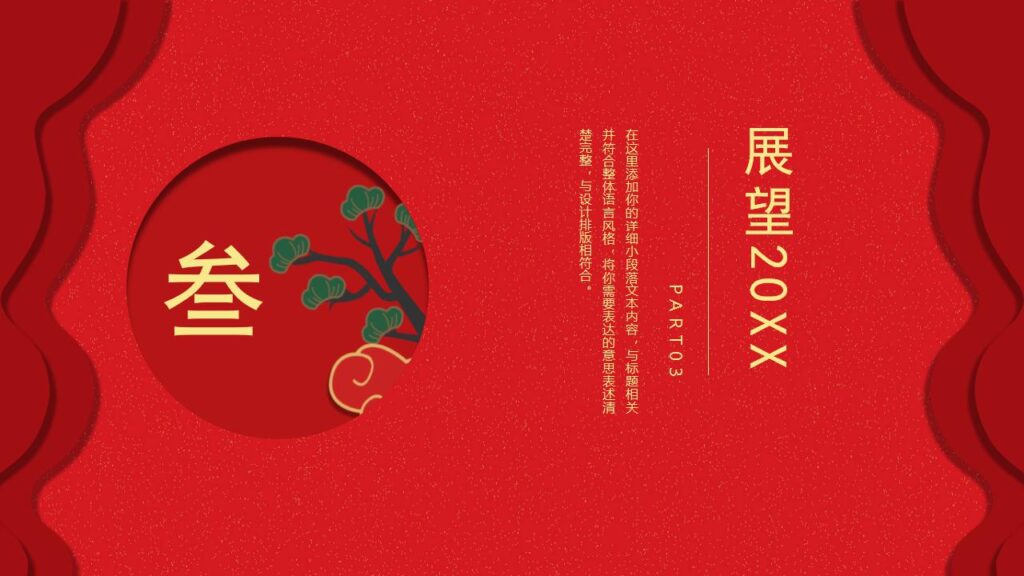 图片[13]-元旦节快乐活动PPT模板-千文网